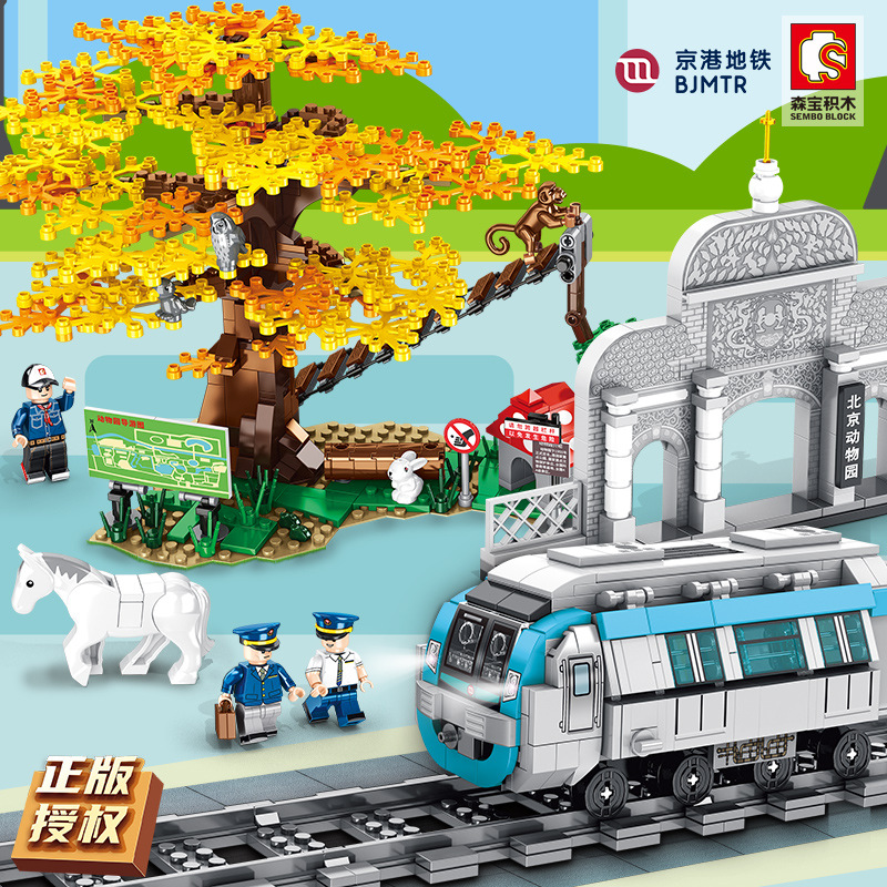 森宝201405京港地铁四号线模型儿童拼装益智小颗粒积木