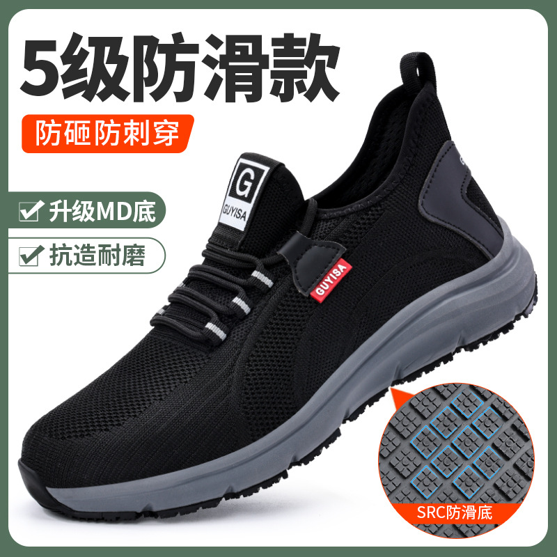 防滑安全鞋防砸防刺穿舒适软底安全防护钢包头工作男款劳保鞋批发