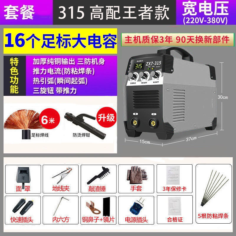 [산업용 고출력] 315 듀얼 전압 + 6m 완전한 세트