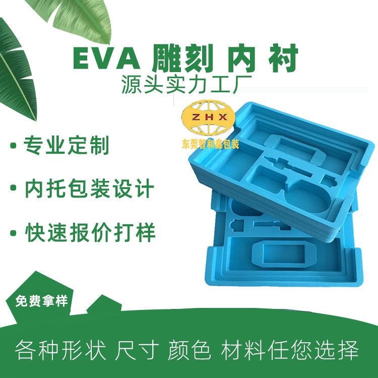 广东厂家批发防震防摔彩色eva内衬eva内托雕刻eva泡棉防静电eva