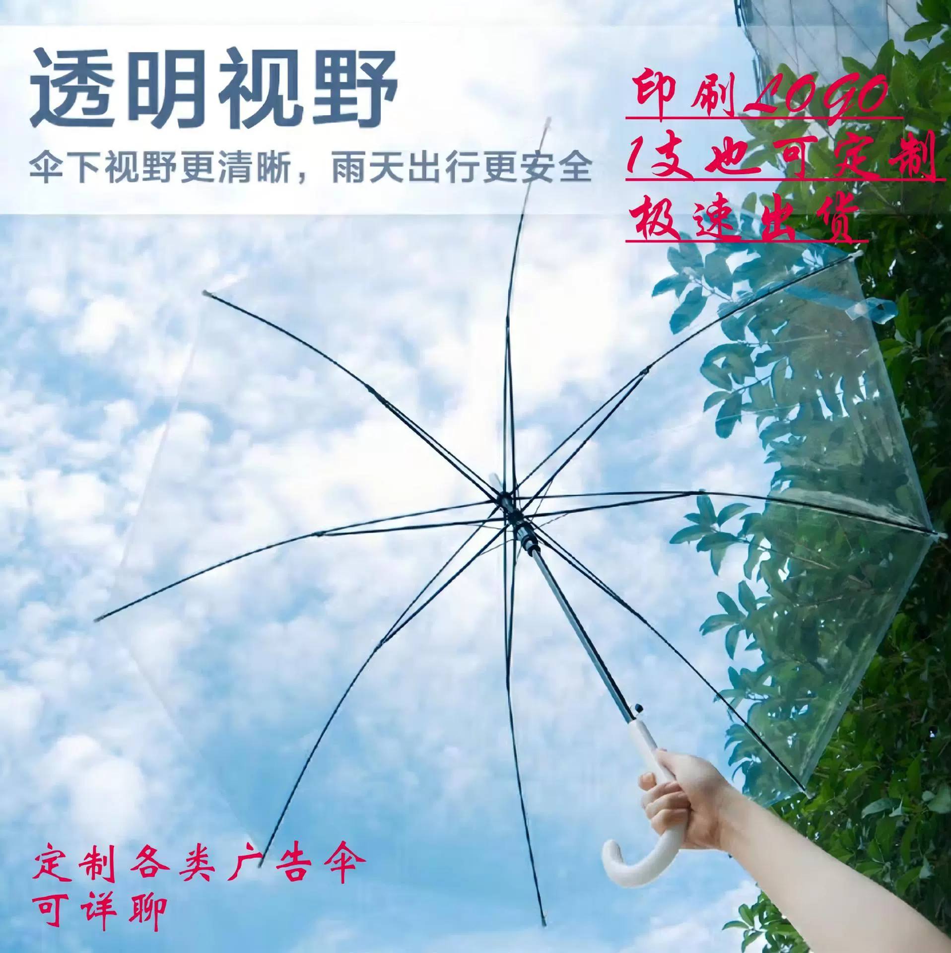 Новый прозрачный зонт с длинной ручкой, модный прозрачный зонт от дождя в стиле DIY, одноразовый рекламный зонт оптом с нанесением логотипа.