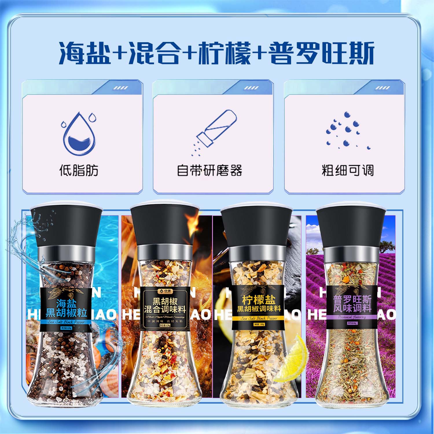 158g-[4병] 바다소금 후추 + 후추믹스 + 레몬소금 후추 + 프로방스