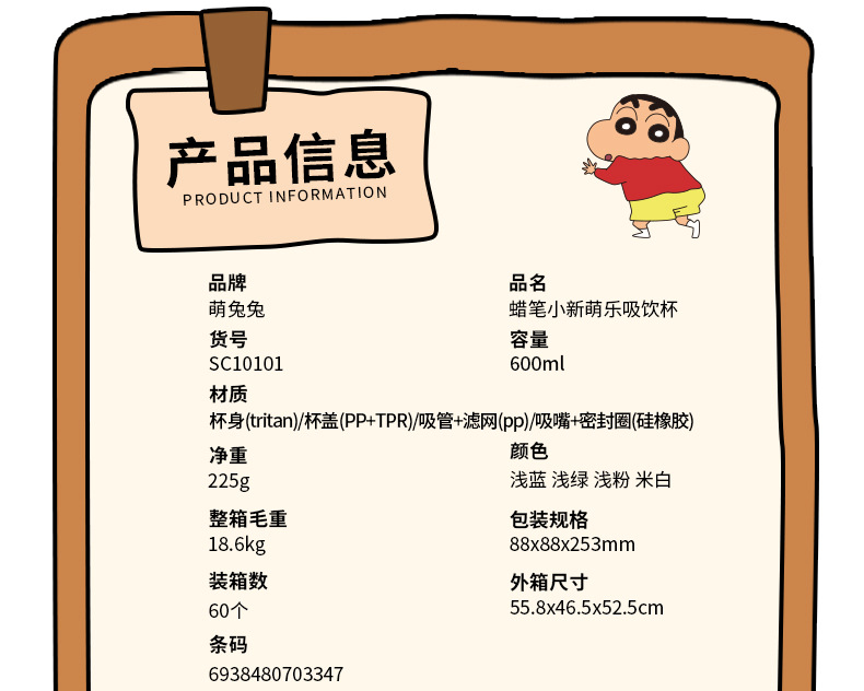 蜡笔小新萌乐吸饮杯tritan水杯硅胶密封圈吸管