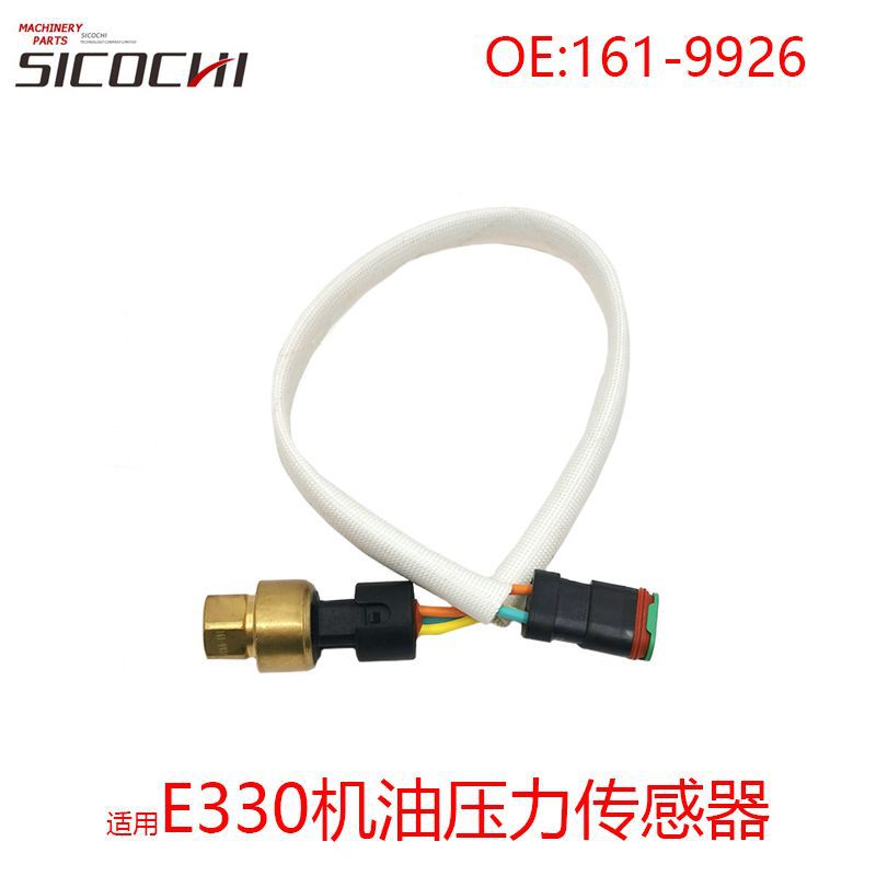 适用于卡特E330机油压力传感器开关感应器161-9926工程机械专用