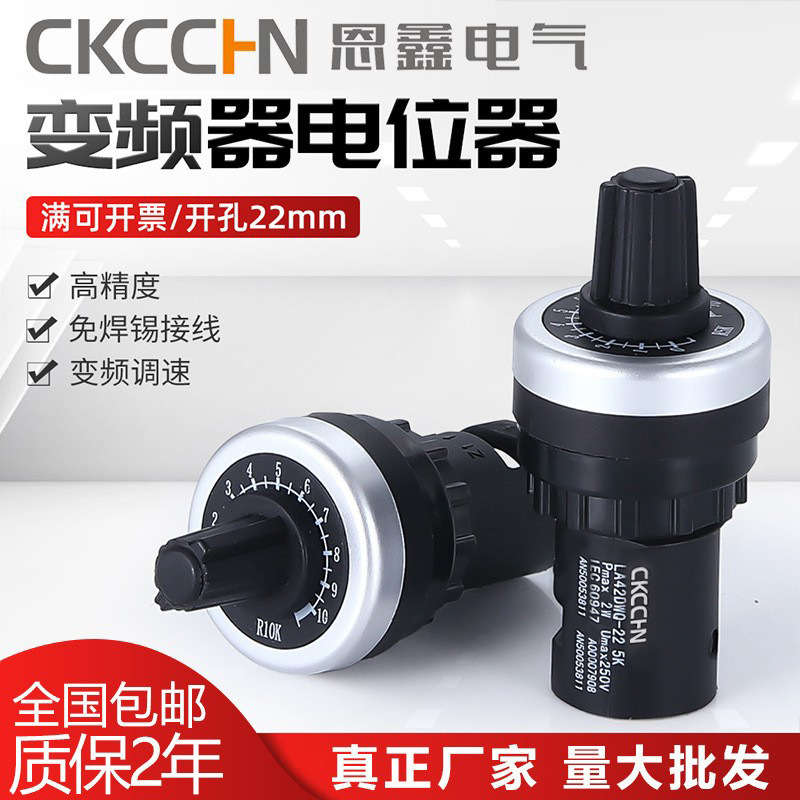 Genuine Shanghai Xinde Potentiometer Inverter Precision Speed Regulator 22mm La42Dwq-22 1K 5K 10K Genuine Shanghai Xinde Potentiometer Inverter Precision Speed Regulator 22mm La42Dwq-22 1K 5K 10K