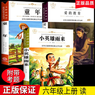 Love Education little hero Yulai childhood book full set of 3 volumes Gorky genuine extra-curricular books for Grade 6