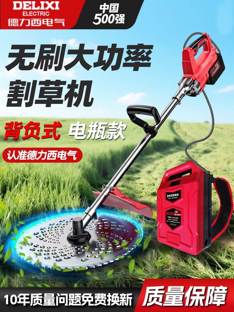 德力西电气割草机新款电动除草机锂电池背负式大功率农用收割除草