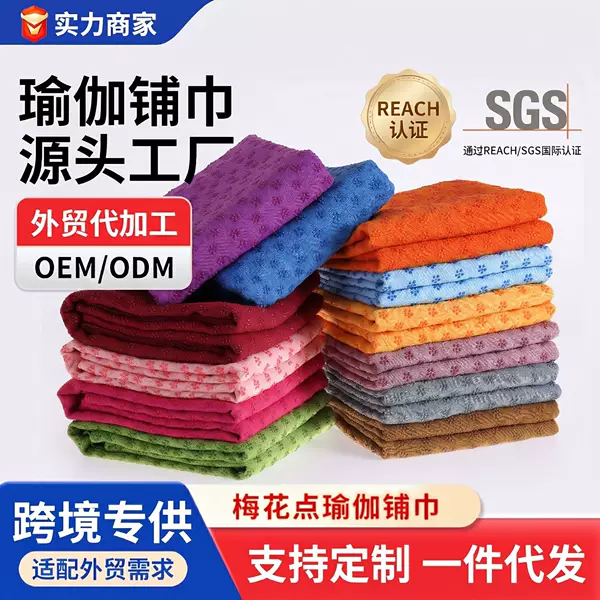 Xuanlin Professional Portable Plum Blossom Pattern Non-Slip Sweat-Absorbent Machine Washable Ant Cloth Dirt-Resistant Ultra-Fine Fiber Yoga Mat Towel