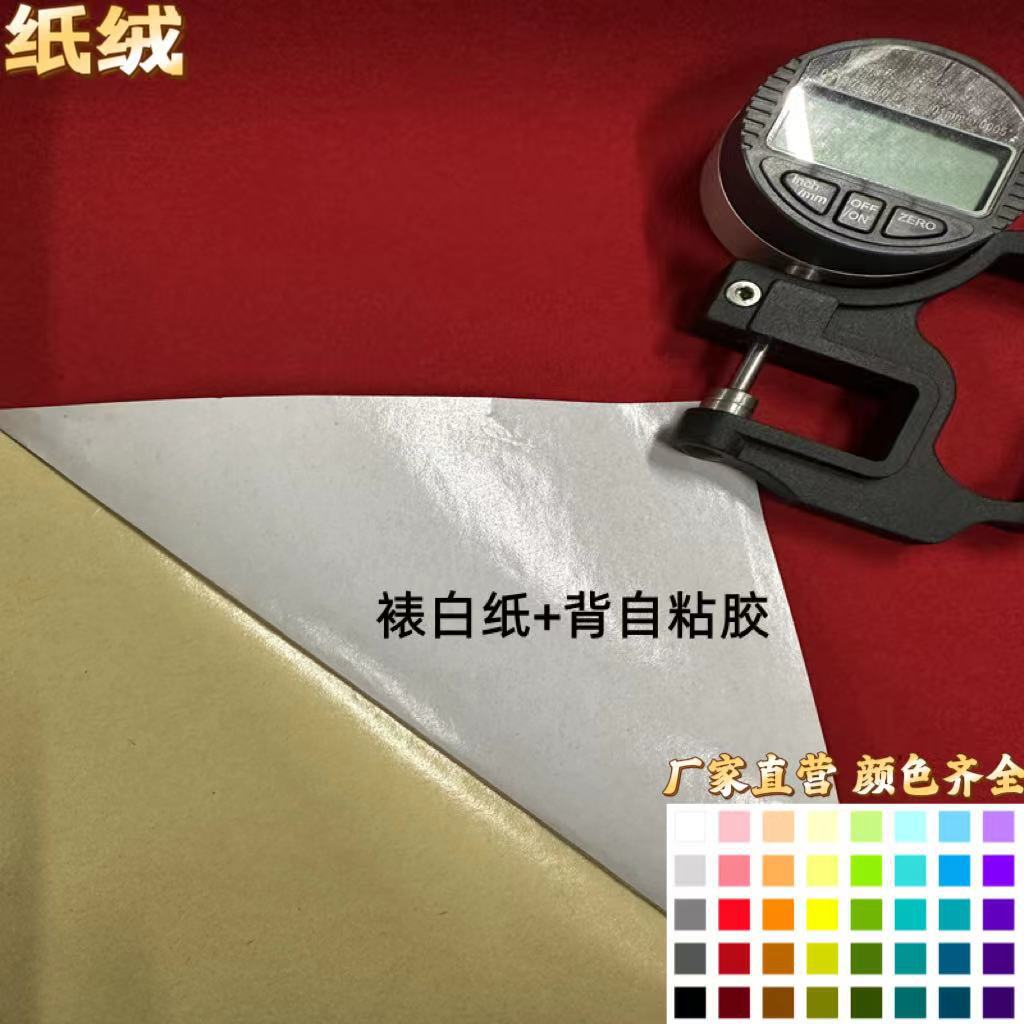 工厂直销自粘绒纸加工定制水刺无纺不织布带背胶丝印剪纸窗花植绒