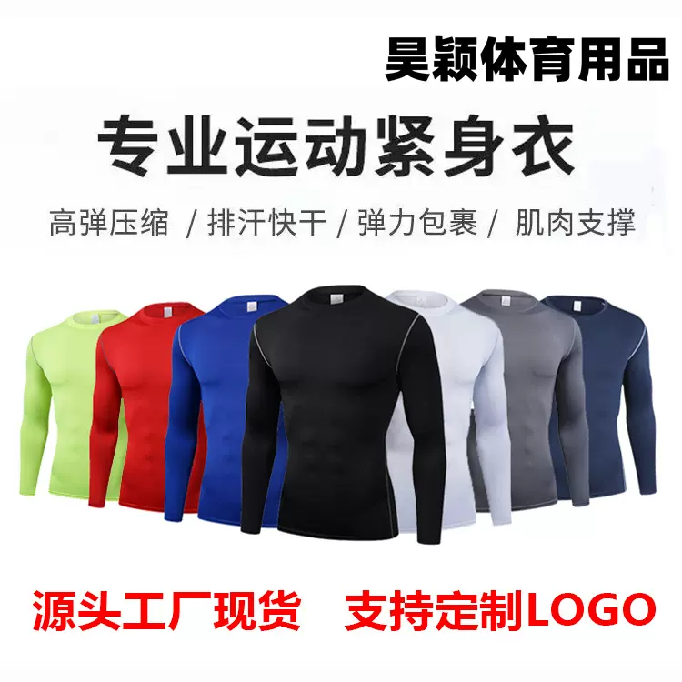 男士PRO速干健身长袖 透气排汗高弹力紧身跑步足球篮球运动健身服