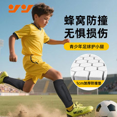 ティーンエイジャーのハニカム衝突防止ふくらはぎ保護サッカーバスケットボールランニングアウトドアスポーツレッグガードソックス通気性のあるすね保護レッグガード