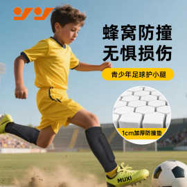 青少年蜂窝防撞护小腿足球篮球跑步户外运动护腿袜套透气护胫腿套