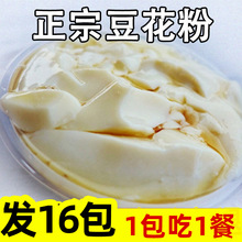 豆花粉速食商用16袋豆腐花家用袋装早餐豆浆做豆花直销自制豆腐脑