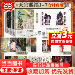 天官赐福7漫画