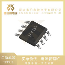 TP4333 丝印:TP4333E放电输出5V/1A同步移动电源方案 TPOWER天源