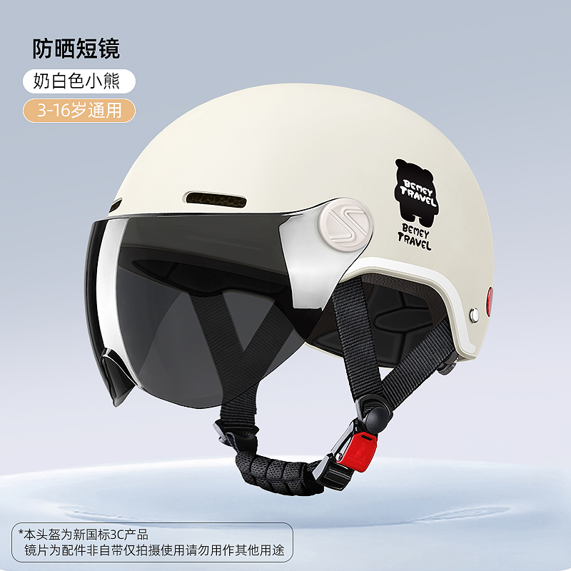 Auto Parts and Accessories, Motuoche Boys Girls 3C Certified Kids - milk-white-sunscreen-short-visor-suitable-for-3-16-years-old