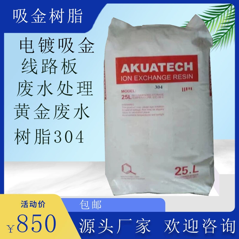 Очистка сточных вод из золота смолы для гальванической смолы 304 Промышленная смола