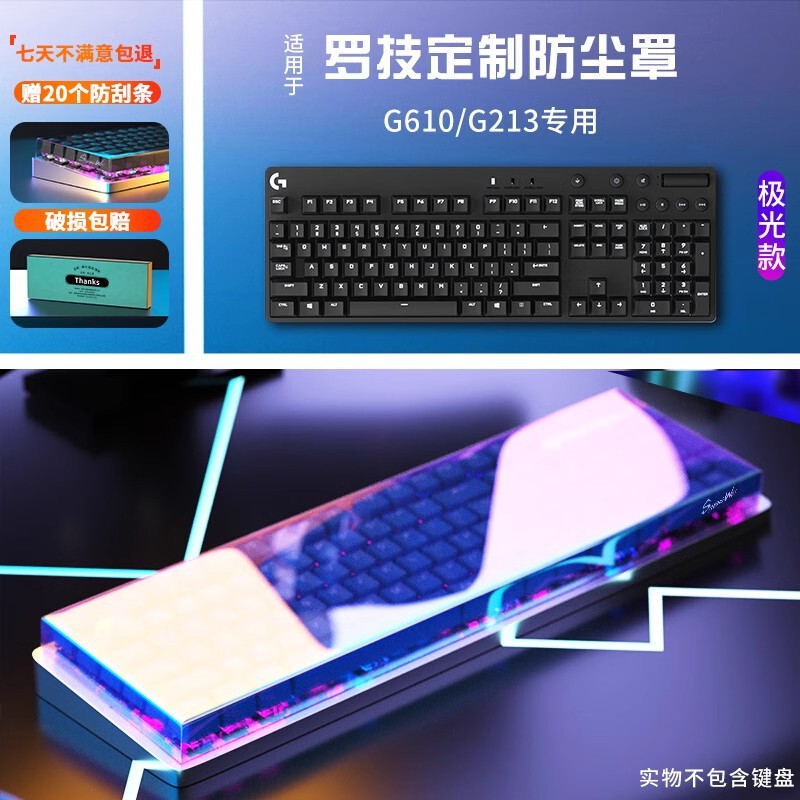 Applicable to Logitech G610/G213 wired mechanical keyboard dust cover e-sports desktop computer acrylic transparent protection