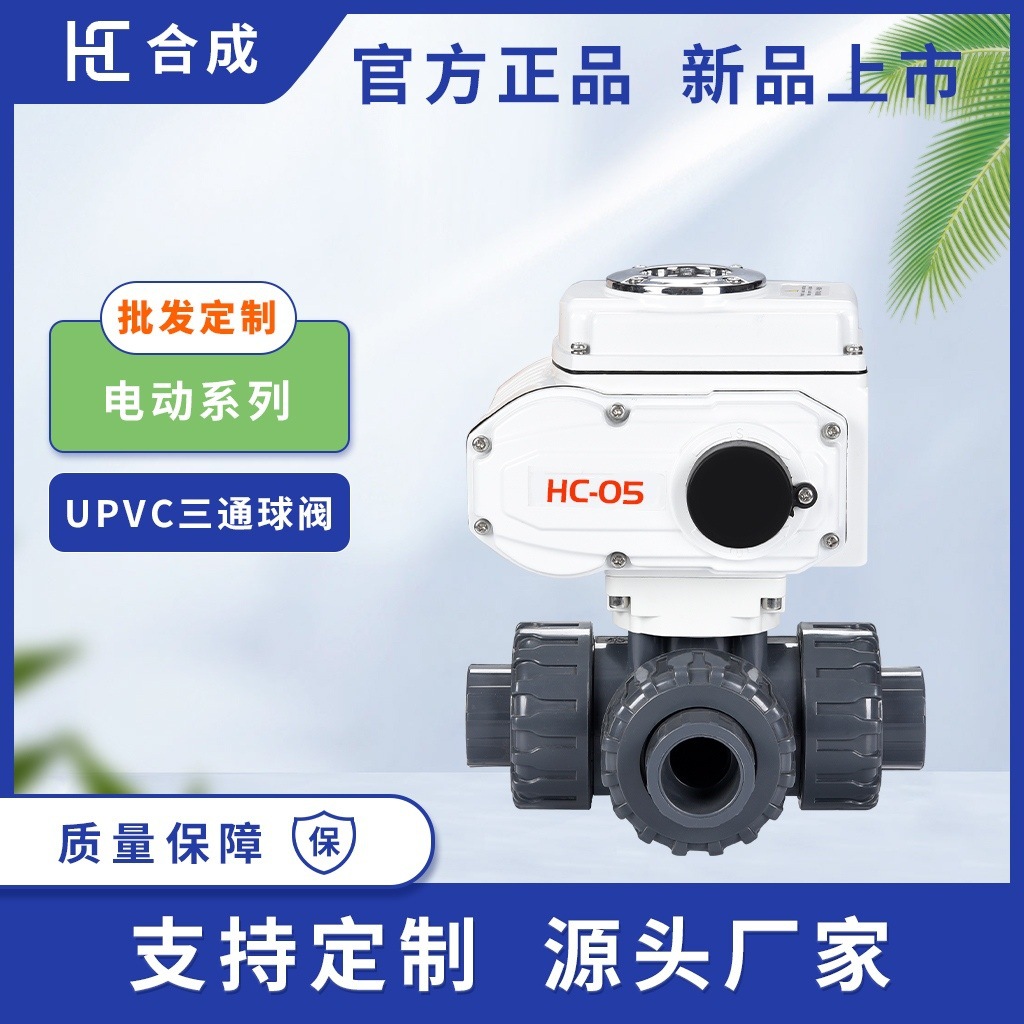 UPVC电动三通活接球阀双由令L/T型转向阀换向阀耐酸碱防腐球阀门