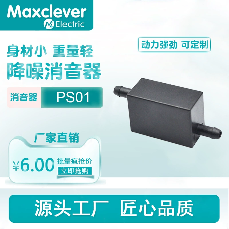 Новый продукт запускается в 2021 году. Воздушный насос, водяной насос, вакуумный насос, сверхтихое оборудование для снижения шума, небольшой глушитель.