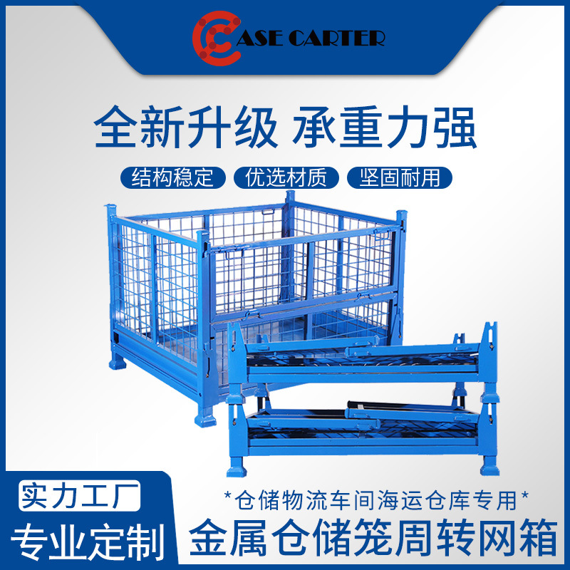 物流运输周转汽车零件可折叠堆垛金属网箱金属笼蝴蝶笼铁网箱网框