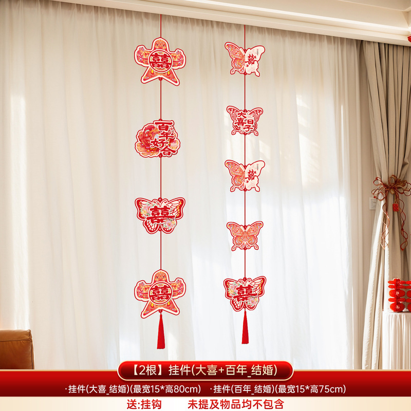 婚房布置长条喜字拉花结婚装饰客厅卧室窗帘挂饰订婚礼新房套装|undefined