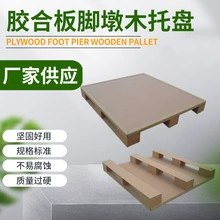 定制木托盘承重强适用于各类货物运输