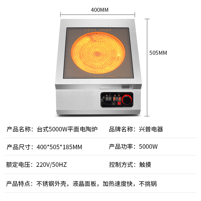 Estufa de cerámica eléctrica comercial de alta potencia, plano de escritorio, cantina de 5000W de vatios, snack bar Oden, estufa de sopa enana 8KW