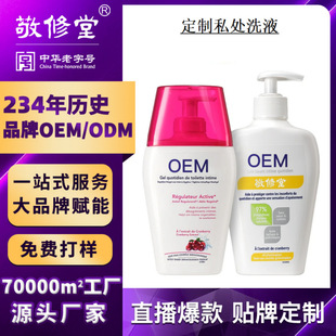 Customized Jingxiutang Women's Private Parts Lotion Oem Oem Plant Extract Essence Mild and Odorless Private Care Liquid Processing