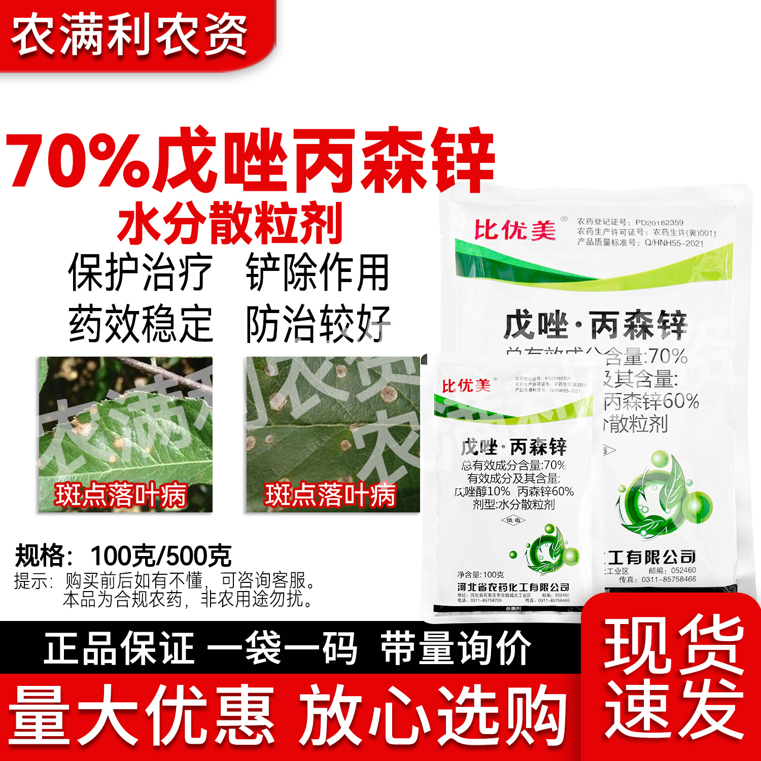 70%戊唑丙森锌杀菌剂正品保证农药苹果树斑点落叶病戊唑醇丙森锌