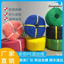 定制3股4股pe绳3-50mm货车捆绑绳生产渔网绳聚乙烯塑料绳三股