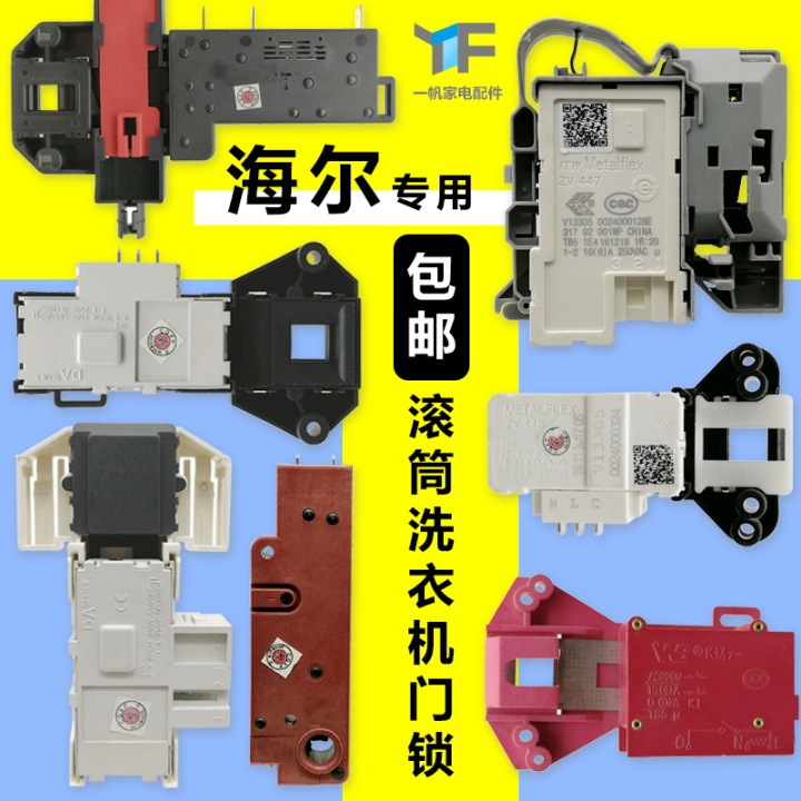 Fully Automatic Drum Washing Machine Electronic Door Lock Switch Repair Accessories Universal Xiaoliren Da