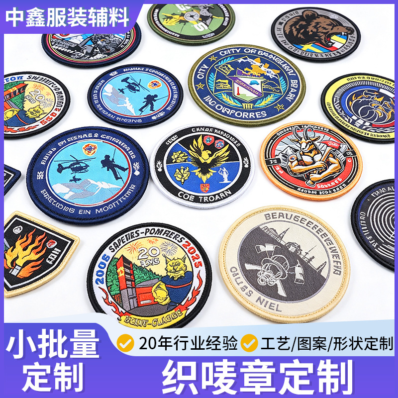 臂章肩章织唛定制徽章锁边标魔术贴织章刺绣标布贴校徽标水洗布标