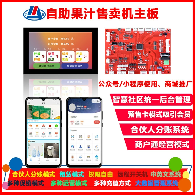 Партнеры системы унифицированного управления задней панелью автоматов по продаже соков Yumai самостоятельно управляют своими средствами.