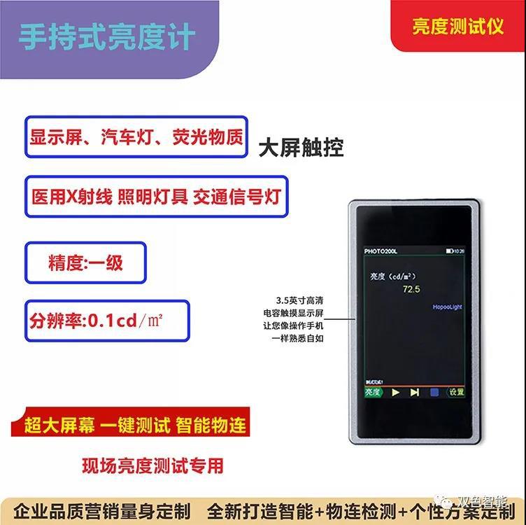 官方正品PHOTO200手持频闪照度亮度紫外红外辐照度测试仪便携PPFD