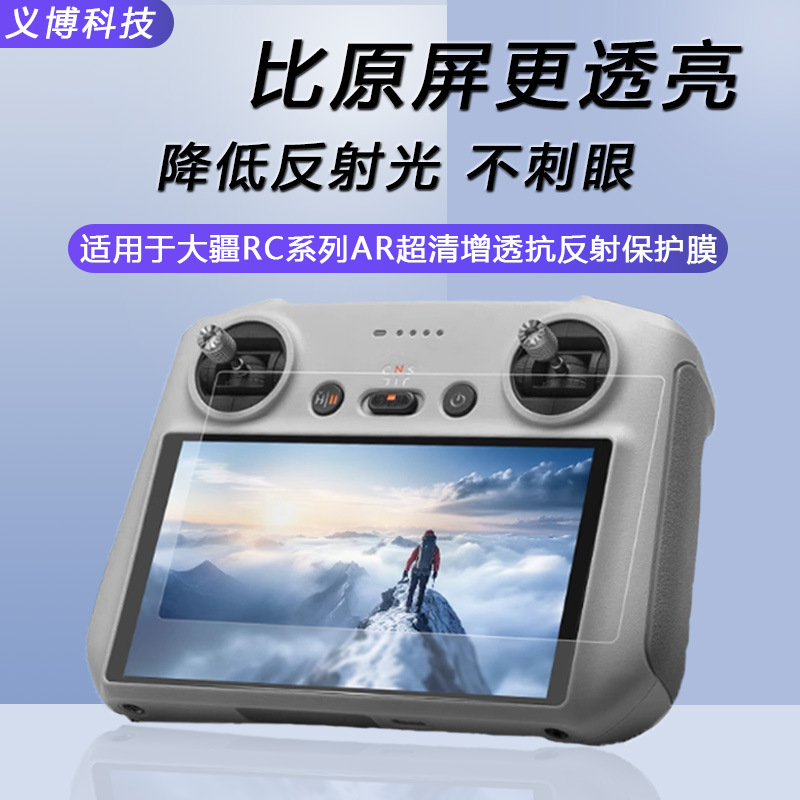 Suitable for Dji Rcpro2 Dji Remote Control Ar Film Screen Film Ar Anti-Reflective Anti-Glare Dji Rcpro High-Definition