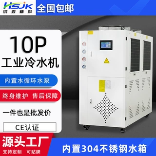 10P风冷式冷水机工业水循环制冷水机模具激光冷水机组冰水机冻水