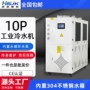风冷式模具工业水冰水机