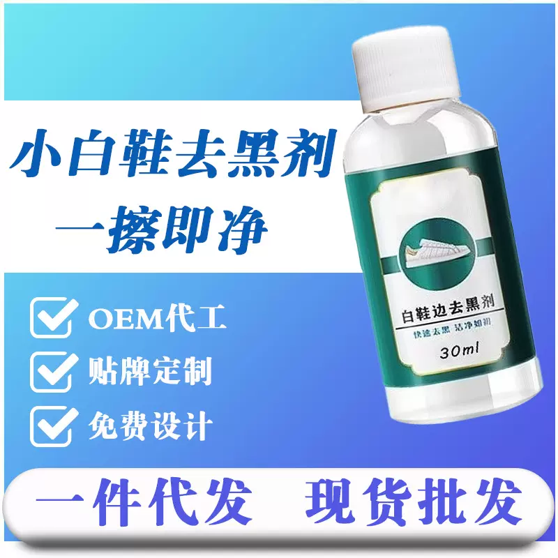 鞋边划痕运动鞋去黑剂鞋边鞋子清洗剂小白鞋去污黑印刮蹭修复神器