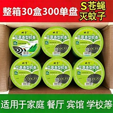 蝇香驱灭苍蝇香蚊香盘家用餐厅户外饭店畜牧养殖艾草杀蝇子蚊香盘
