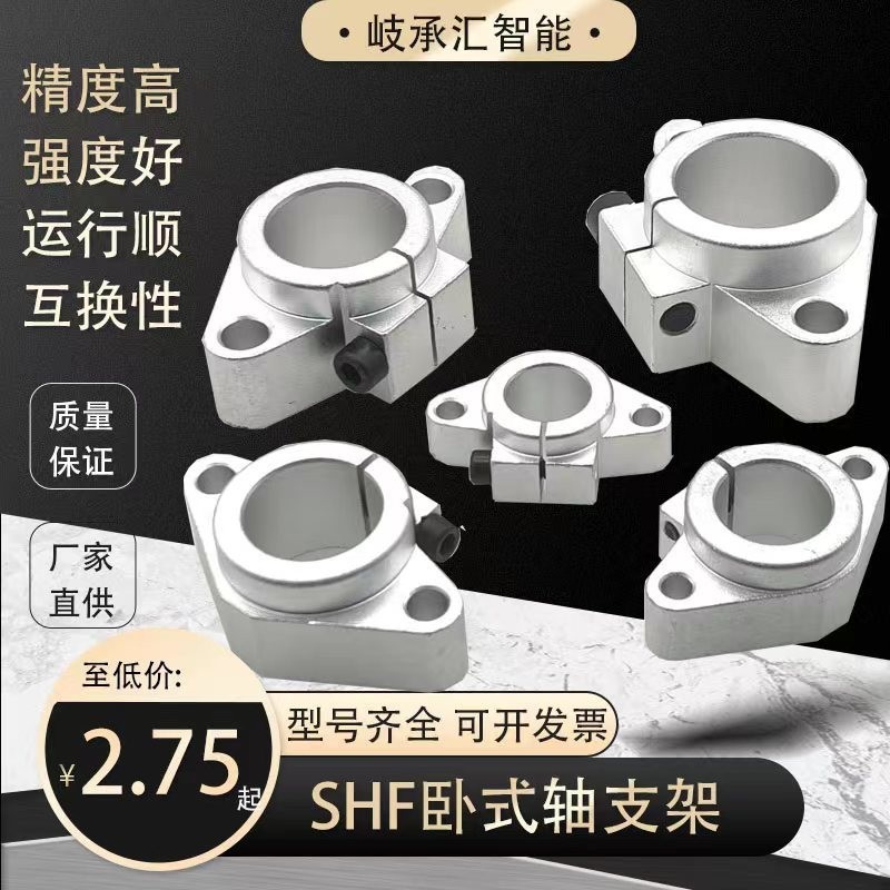 光轴固定座支撑座铝支架卧式菱型卧式固定座导杆座SHF16/20/25/30