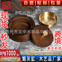 实木烟灰缸厂家直供带盖大号深色实木高档新中式木质客厅烟灰缸