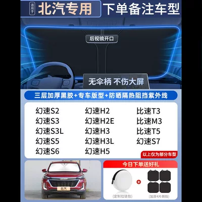 Sun shade | Front Windshield Sunshade, Car - all-car-series-exclusively-for-baic-free-4-pieces-of-universal-suction-cup-side-guards-high-end-customization-german-ice-shield-insulation-zipper-storage-bag