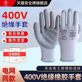 绝缘手套;绝缘鞋;防护靴