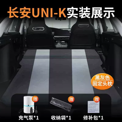 Bed Trunk Car Sleeping Pad – Vehicle-mounted inflatable bed - changan-uni-k-special-car-bed-three-year-warranty-black-and-gray-fixed-pillow-comes-with-air-pump-storage-bag-repair-kit