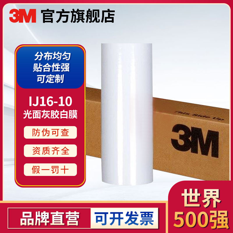 3M IJ16-10光面灰胶白膜防紫外线防晒建筑玻璃幕墙透明装饰贴膜