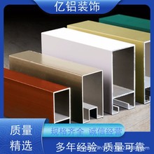 厂家供应转印木纹凹槽铝方通U型铝方通吊顶铝天花铝合金板材装饰