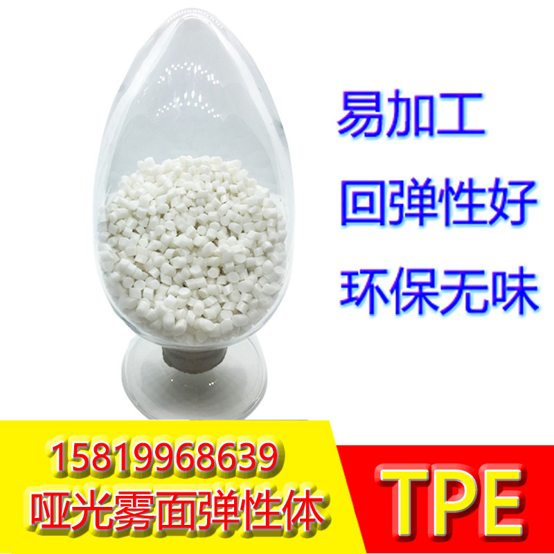 环保90度TPE包胶塑料颗粒热塑性弹性体透明TPU软胶原料厂家价格