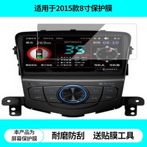 Suitable for Chevrolet 2015 Classic Cruze 8inch Navigation Screen Film Non-Tempered Anti-Glare Film