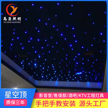 禹品品牌光纤灯星空顶七彩发光光纤丝灯led星空灯可调光